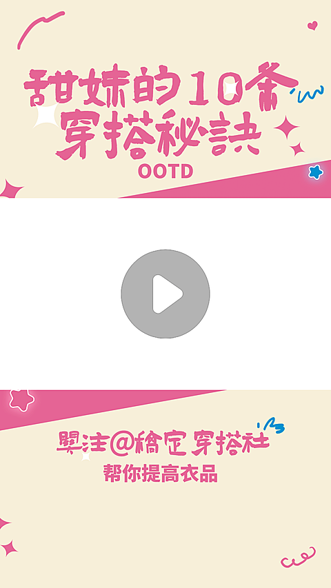 简约少女风时尚穿搭视频边框背景