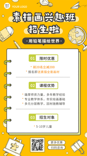 动态手机海报素描班课程营销招生预览效果