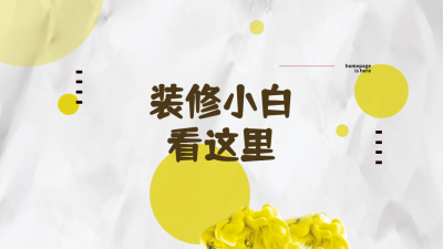 简约家居账号介绍抖音背景图封面