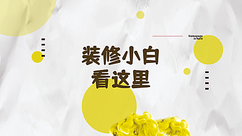 简约家居账号介绍抖音背景图封面