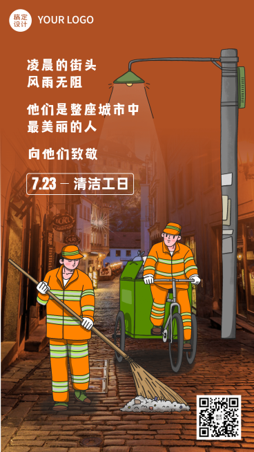 清洁工日城市环保公益宣传手绘手机海报预览效果