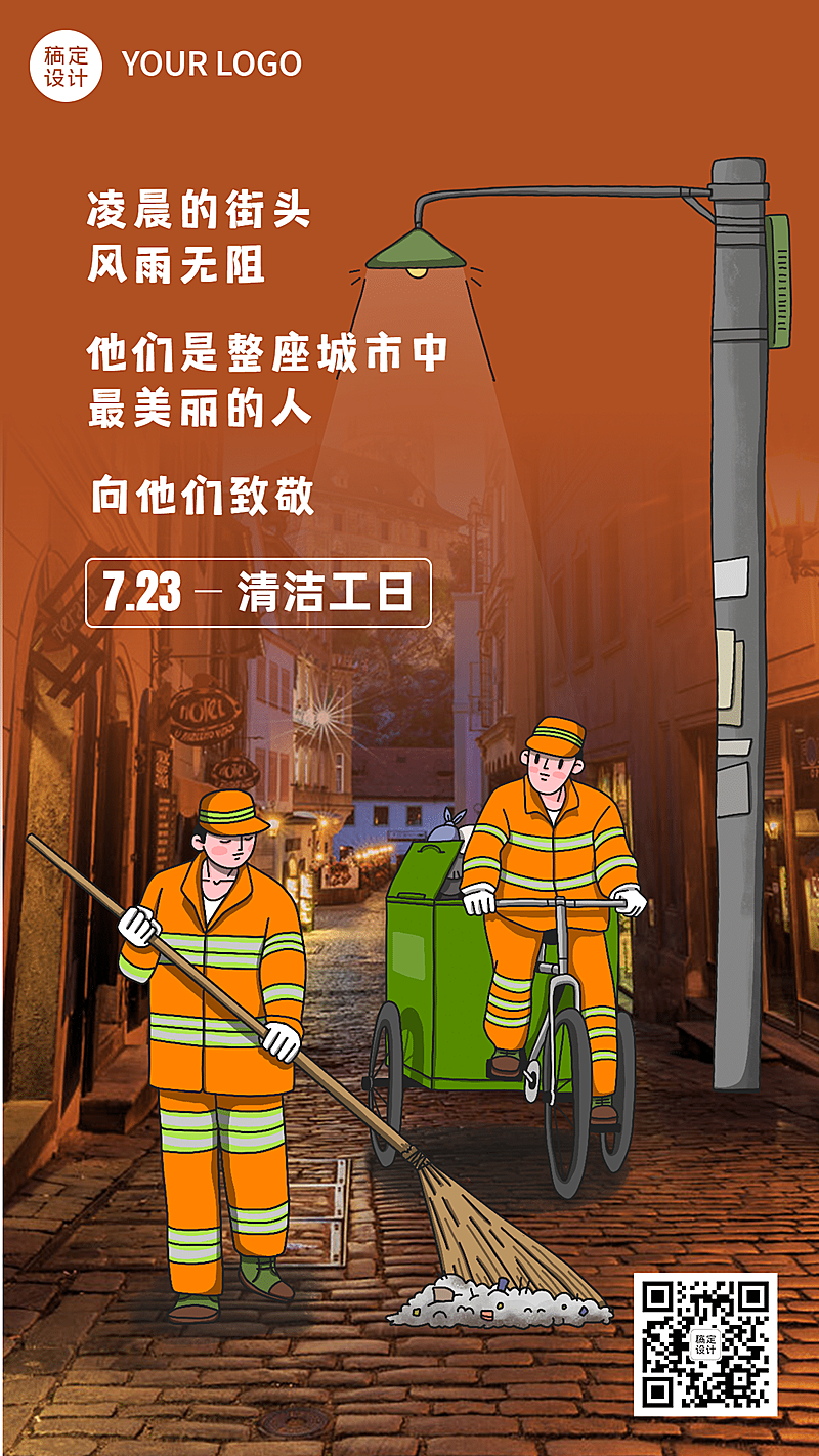 清洁工日城市环保公益宣传手绘手机海报
