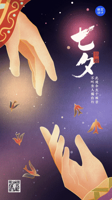 七夕节日祝福动态海报古风唯美预览效果