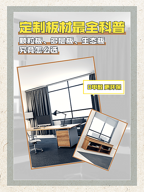家居家装建材选购简约小红书配图