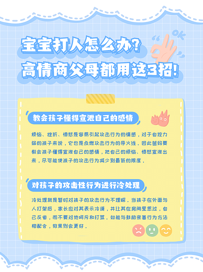 早幼教知识科普家庭教育小红书配图