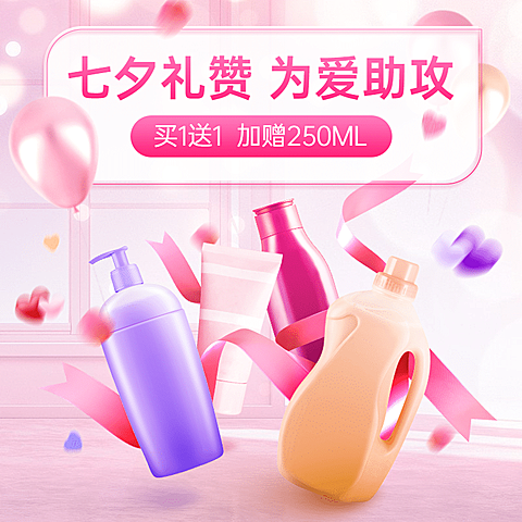 精致七夕美妆洗护直通车主图
