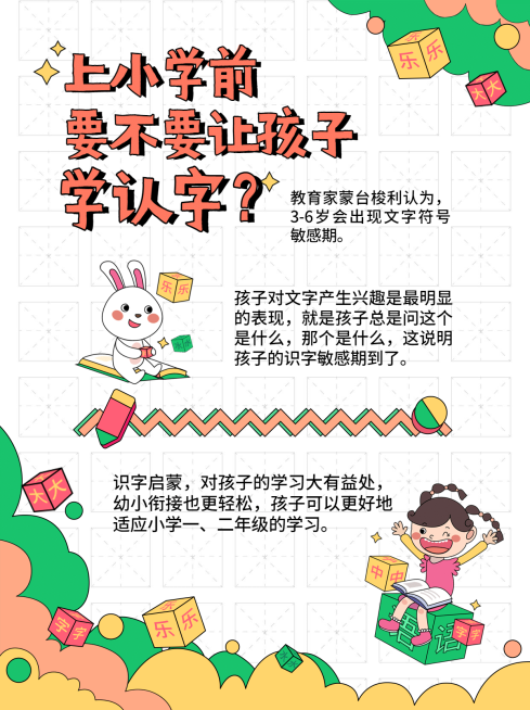 早幼教家庭育儿知识科普小红书配图预览效果