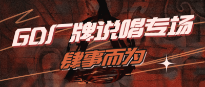时尚潮酷嘻哈说唱公众号首图
