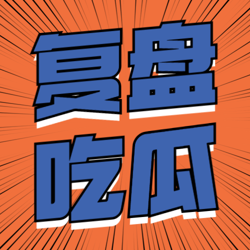 醒目大字娱乐吃瓜公众号次图预览效果