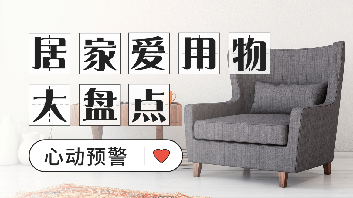 家居生活好物分享简约横版视频封面预览效果