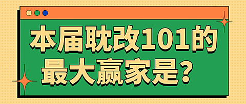 醒目大字娱乐吃瓜公众号首图