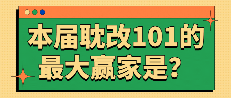 醒目大字娱乐吃瓜公众号首图
