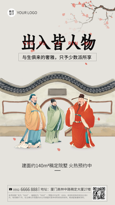 房地产产品营销宣传推广古风海报预览效果