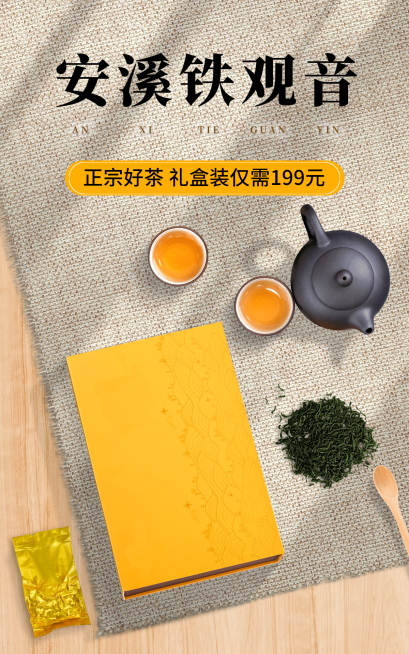 简约高端茶叶礼盒海报预览效果