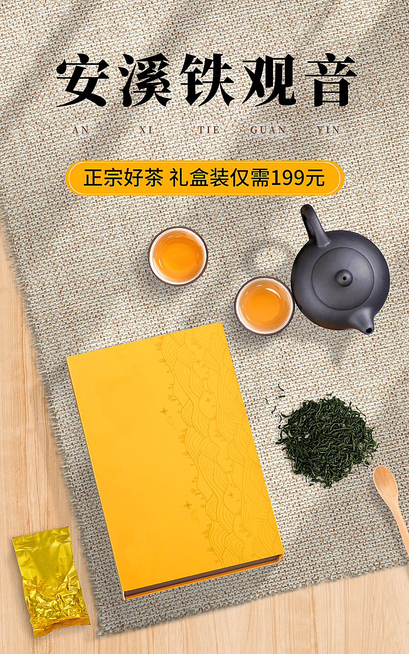 简约高端茶叶礼盒海报