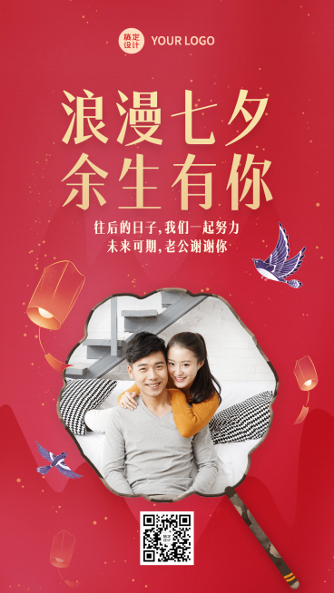 喜庆七夕晒照单图框全家福配图感恩预览效果