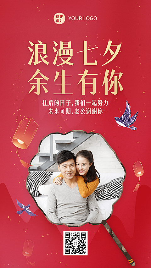 喜庆七夕晒照单图框全家福配图感恩