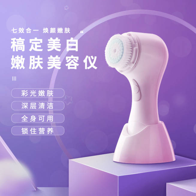 精致家电美容仪直通车主图预览效果