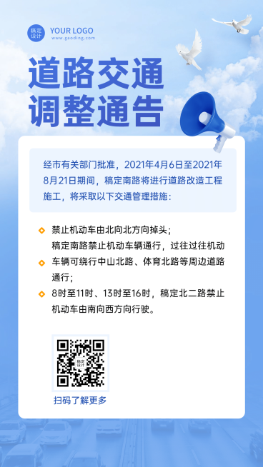 党政交警交通管制政务融媒体海报预览效果
