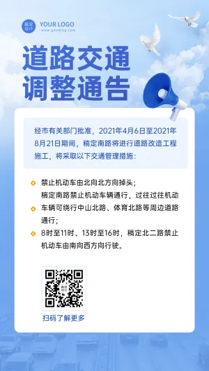 党政交警交通管制政务融媒体海报