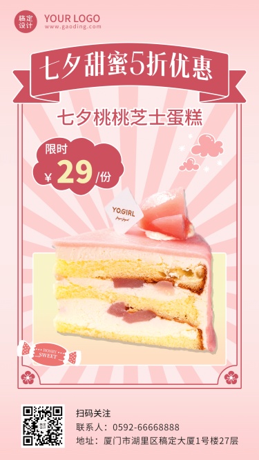 七夕蛋糕烘焙产品营销实景手机海报