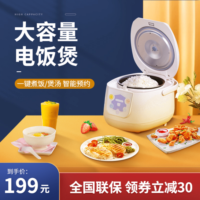 简约家电电饭煲直通车主图预览效果
