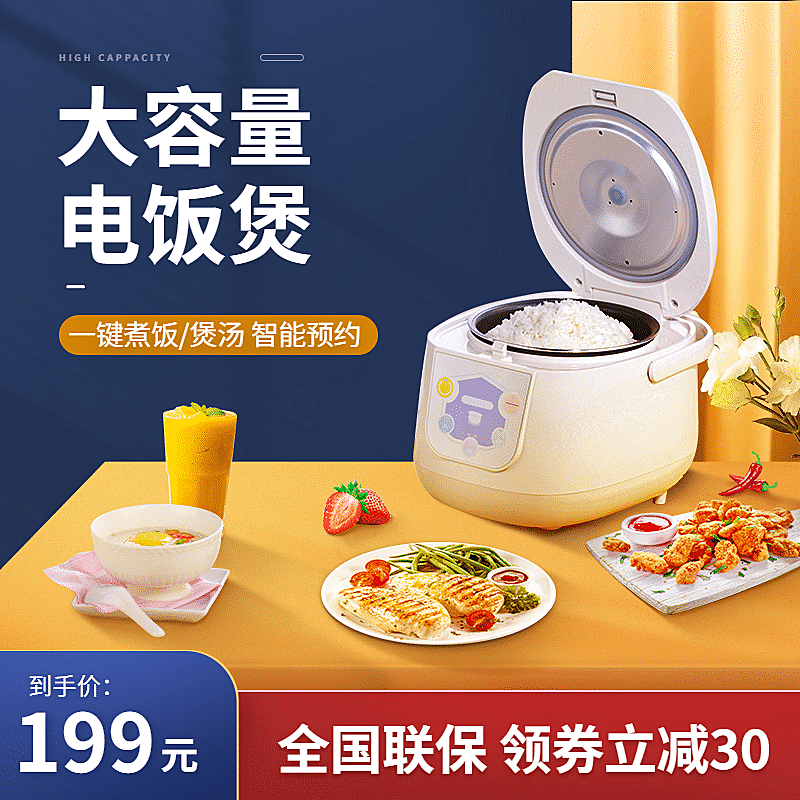 简约家电电饭煲直通车主图