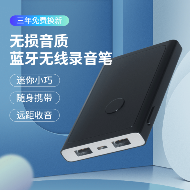 简约数码录音笔主图主图预览效果