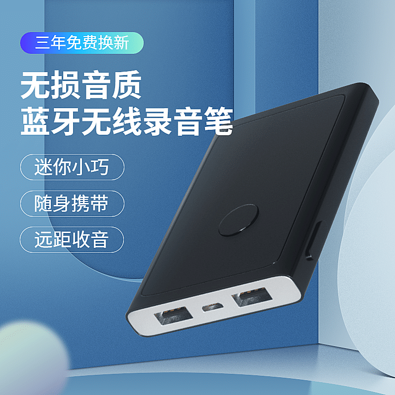 简约数码录音笔主图主图