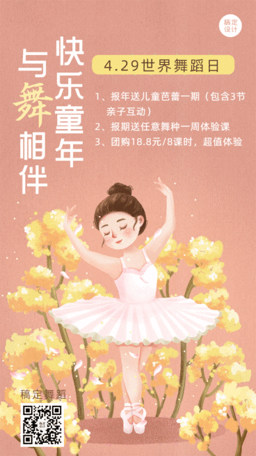 动态手机海报儿童舞蹈课程活动营销预览效果