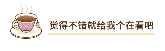 茶杯动态在看提示引导在看预览效果