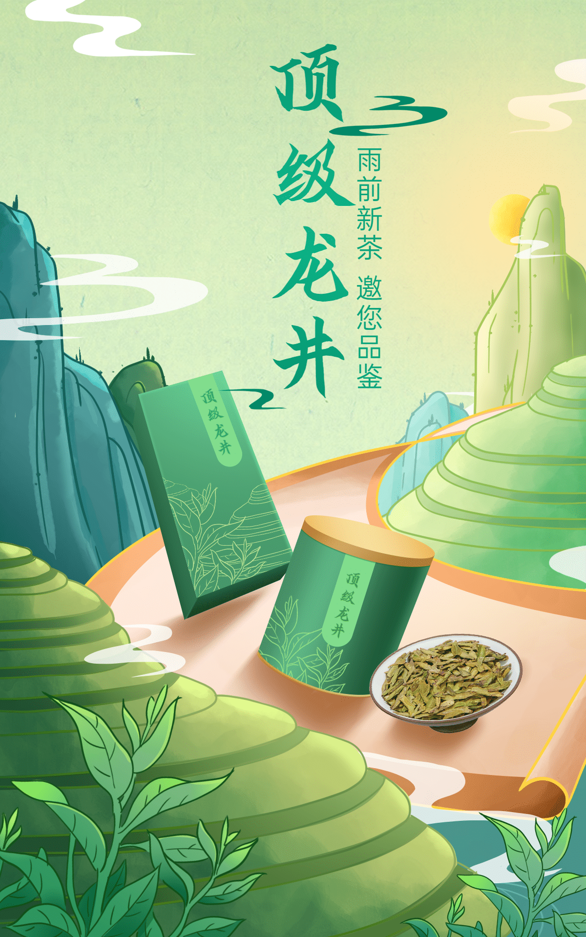 手绘中国风茶叶海报预览效果