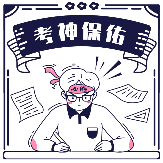 考试锦鲤考神复推手绘微信头像预览效果