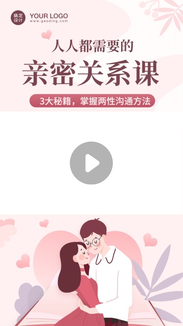 七夕情人节心理学课程直播视频边框