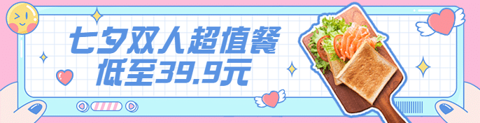 七夕餐饮节日营销卡通外卖饿了么海报预览效果