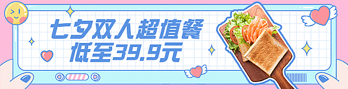 七夕餐饮节日营销卡通外卖饿了么海报