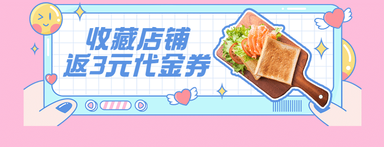 七夕餐饮收藏关注卡通外卖美团店招预览效果