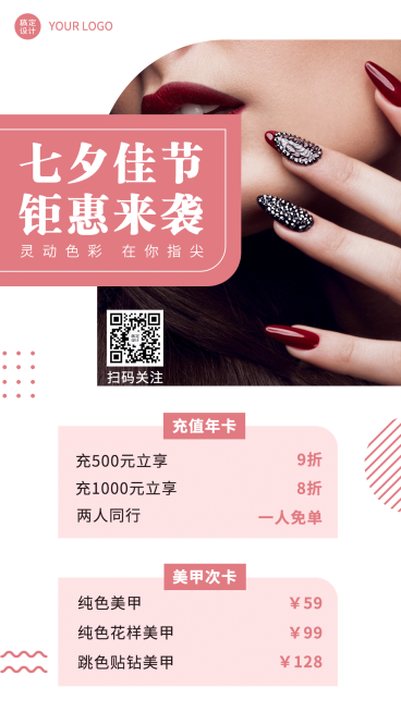 七夕营销线下服务美甲预览效果