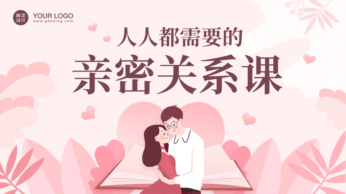 七夕情人节课程直播横版视频封面预览效果