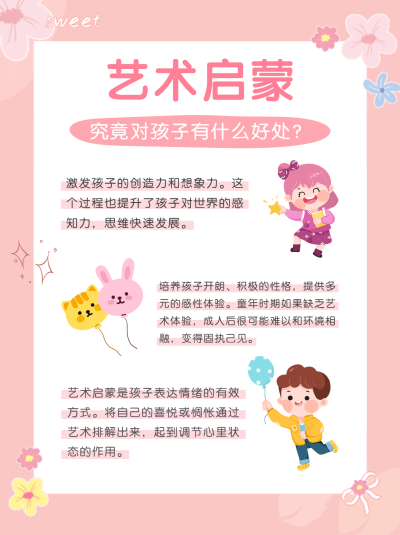 早幼教家庭育儿知识科普小红书配图