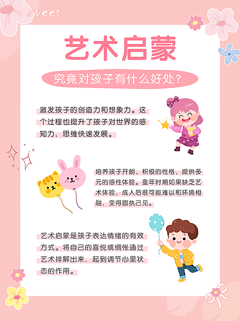 早幼教家庭育儿知识科普小红书配图