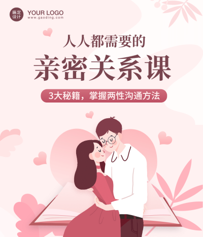 七夕情人节课程促销直播视频号封面