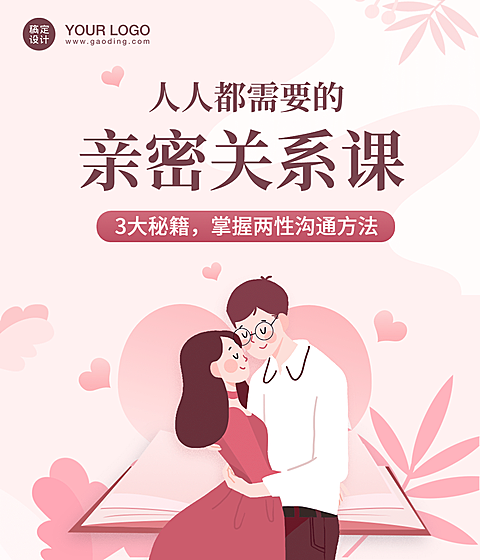 七夕情人节课程促销直播视频号封面
