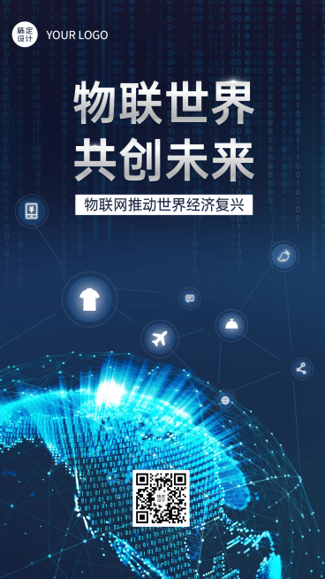 世界物联网日物流智能宣传科技手机海报预览效果