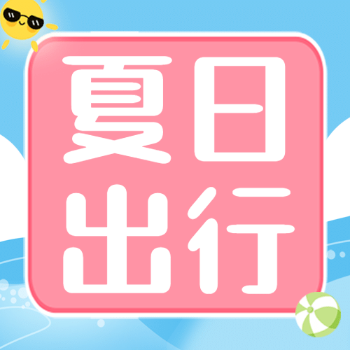 旅游出行指南通知公告卡通公众号次图预览效果