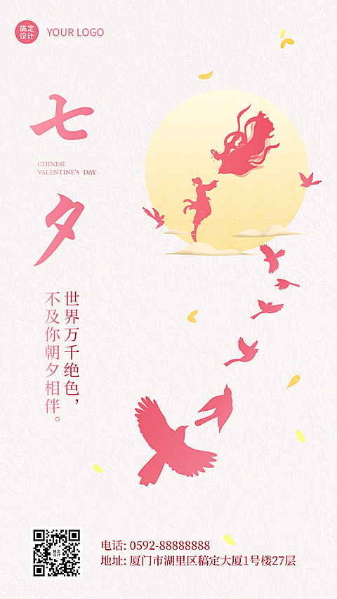 七夕情人节喜鹊红墙手绘手机海报