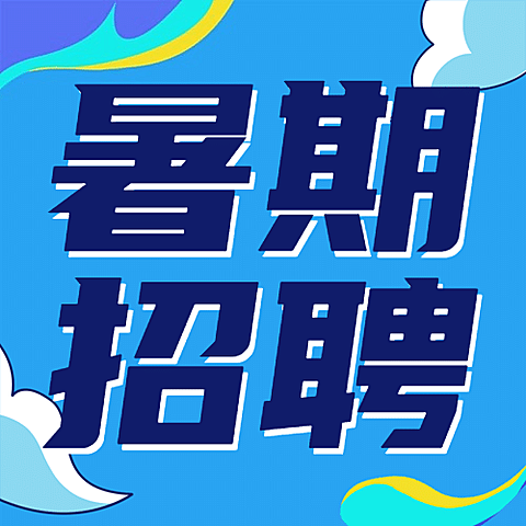 企业商务求职招聘卡通公众号次图