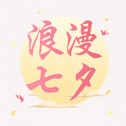 七夕情人节喜鹊红墙手绘公众号次图预览效果