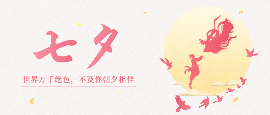 七夕情人节喜鹊红墙手绘公众号首图预览效果