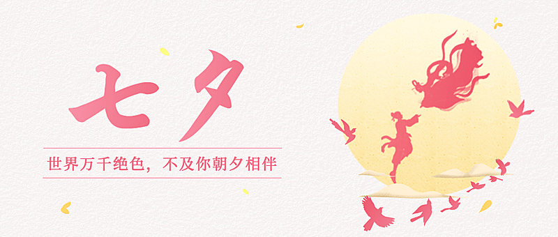 七夕情人节喜鹊红墙手绘公众号首图